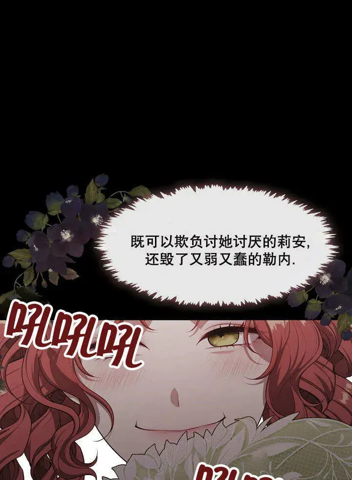 漫画《S级猎头不想成为反派公女》第19话第65张图