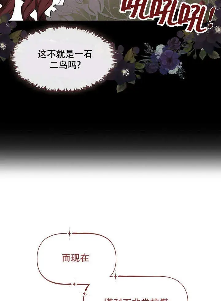 漫画《S级猎头不想成为反派公女》第19话第66张图