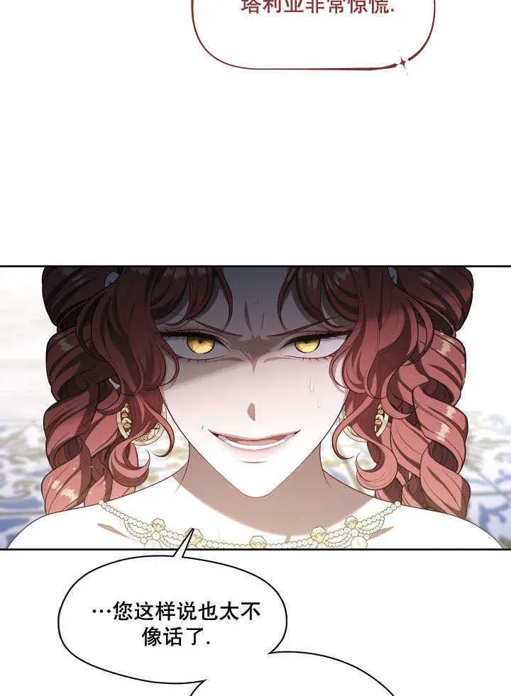漫画《S级猎头不想成为反派公女》第19话第67张图