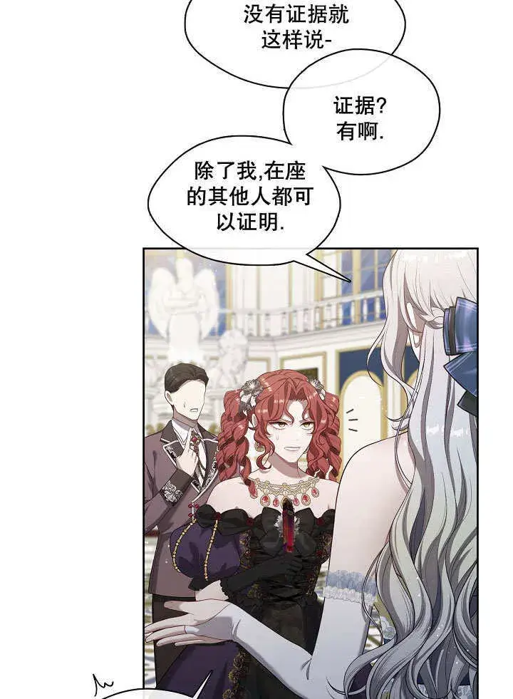 漫画《S级猎头不想成为反派公女》第19话第68张图