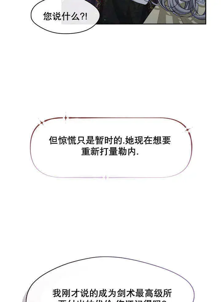 漫画《S级猎头不想成为反派公女》第19话第69张图