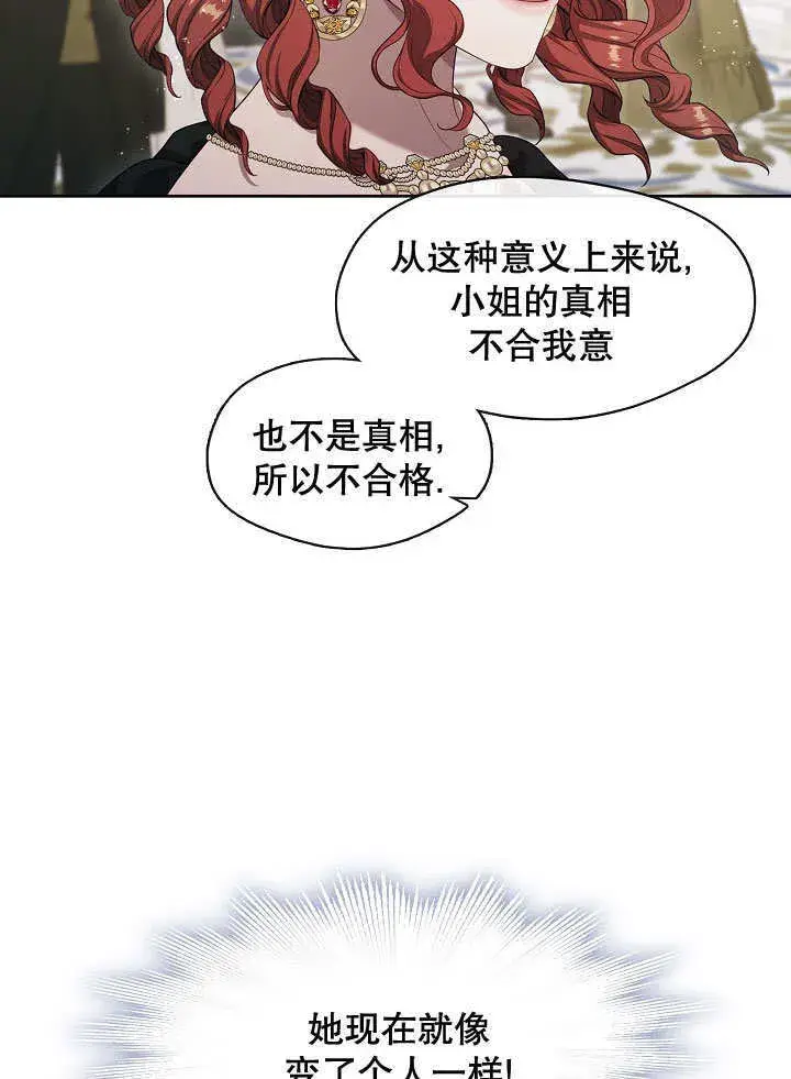 漫画《S级猎头不想成为反派公女》第19话第7张图