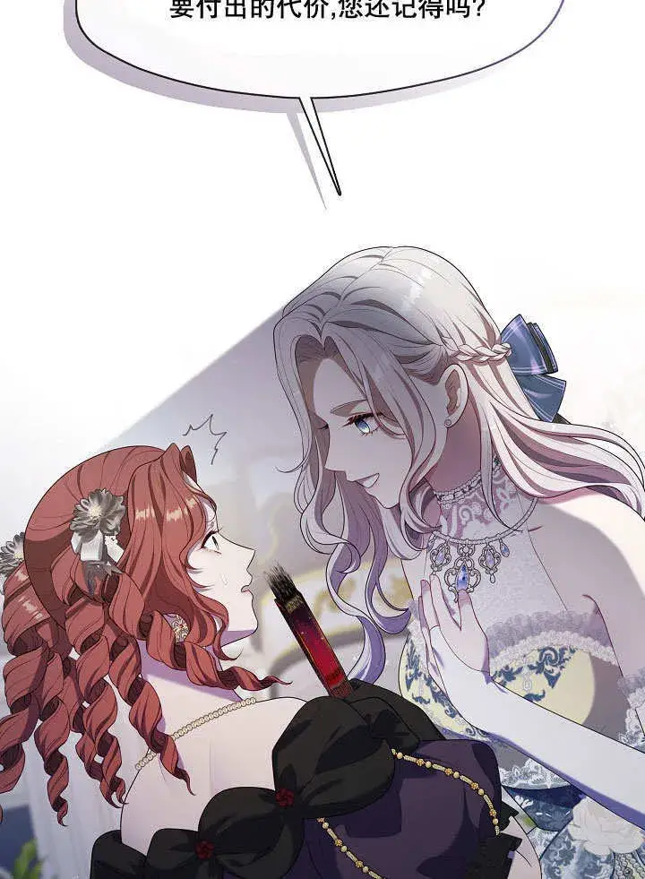 漫画《S级猎头不想成为反派公女》第19话第70张图