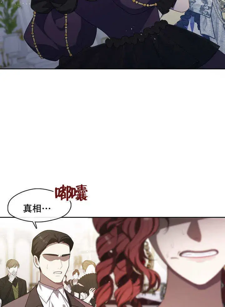 漫画《S级猎头不想成为反派公女》第19话第71张图