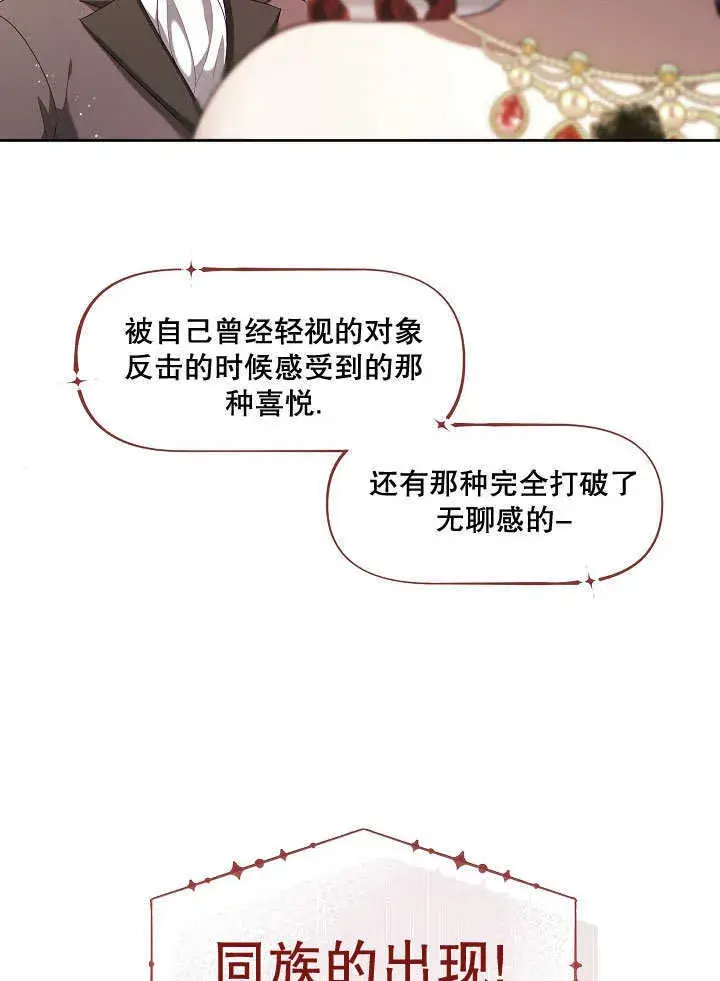 漫画《S级猎头不想成为反派公女》第19话第72张图