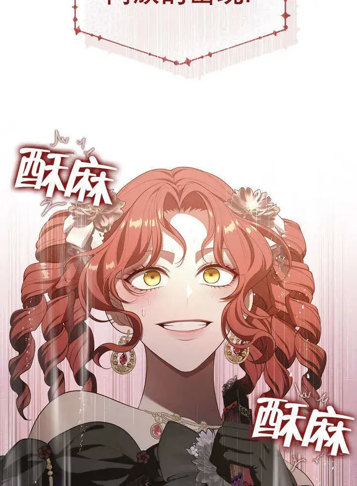 漫画《S级猎头不想成为反派公女》第19话第73张图