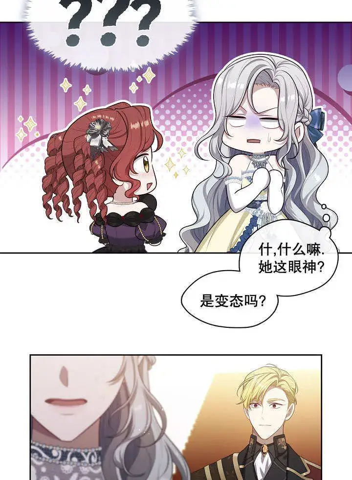 漫画《S级猎头不想成为反派公女》第19话第75张图