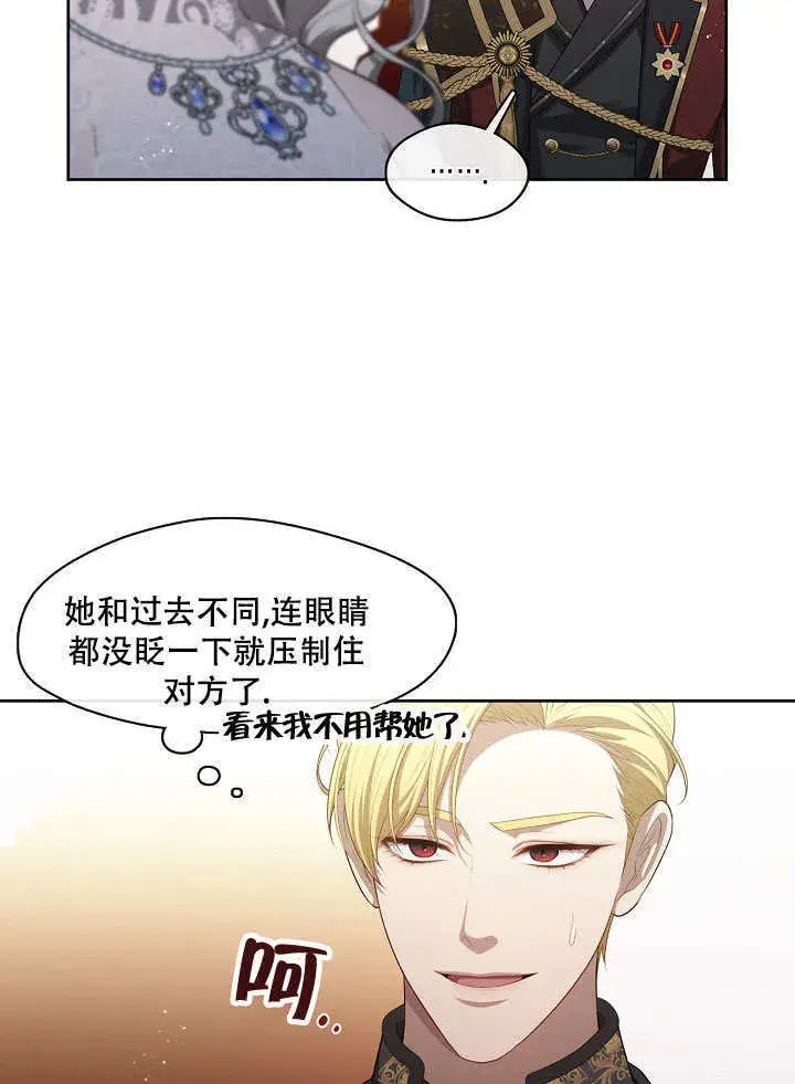 漫画《S级猎头不想成为反派公女》第19话第76张图