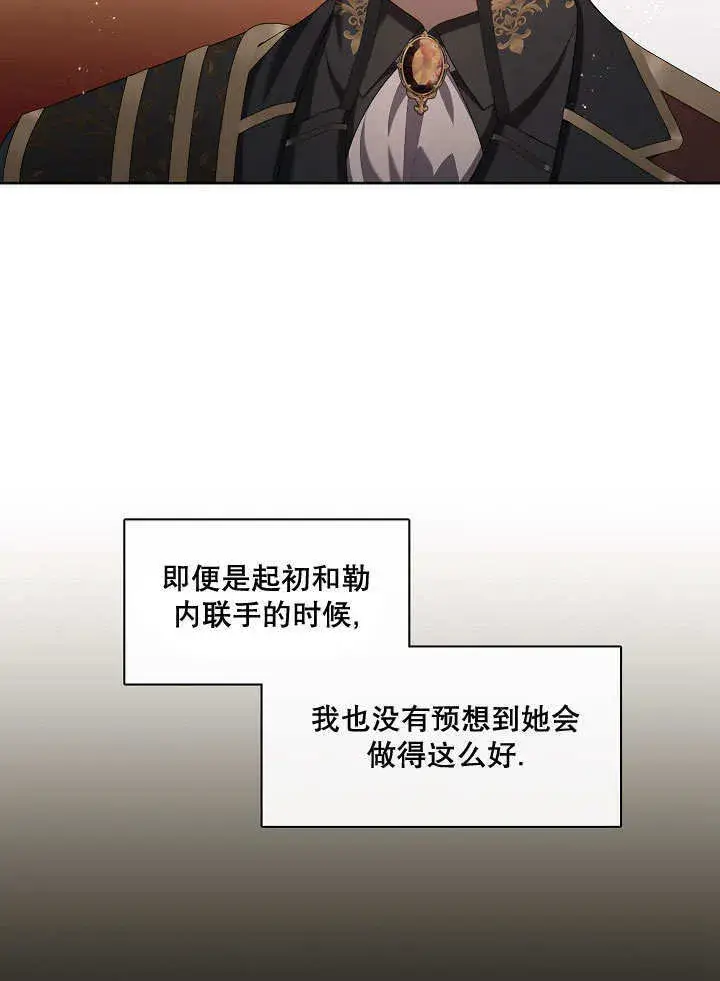 漫画《S级猎头不想成为反派公女》第19话第77张图
