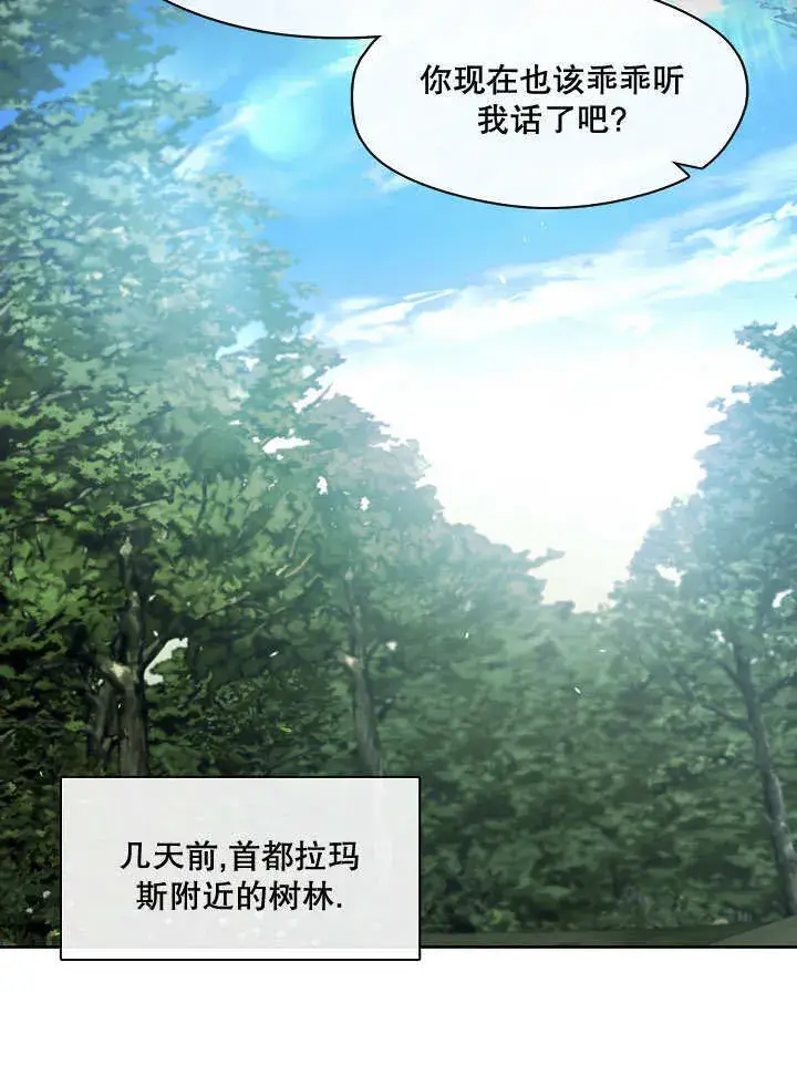 漫画《S级猎头不想成为反派公女》第19话第79张图