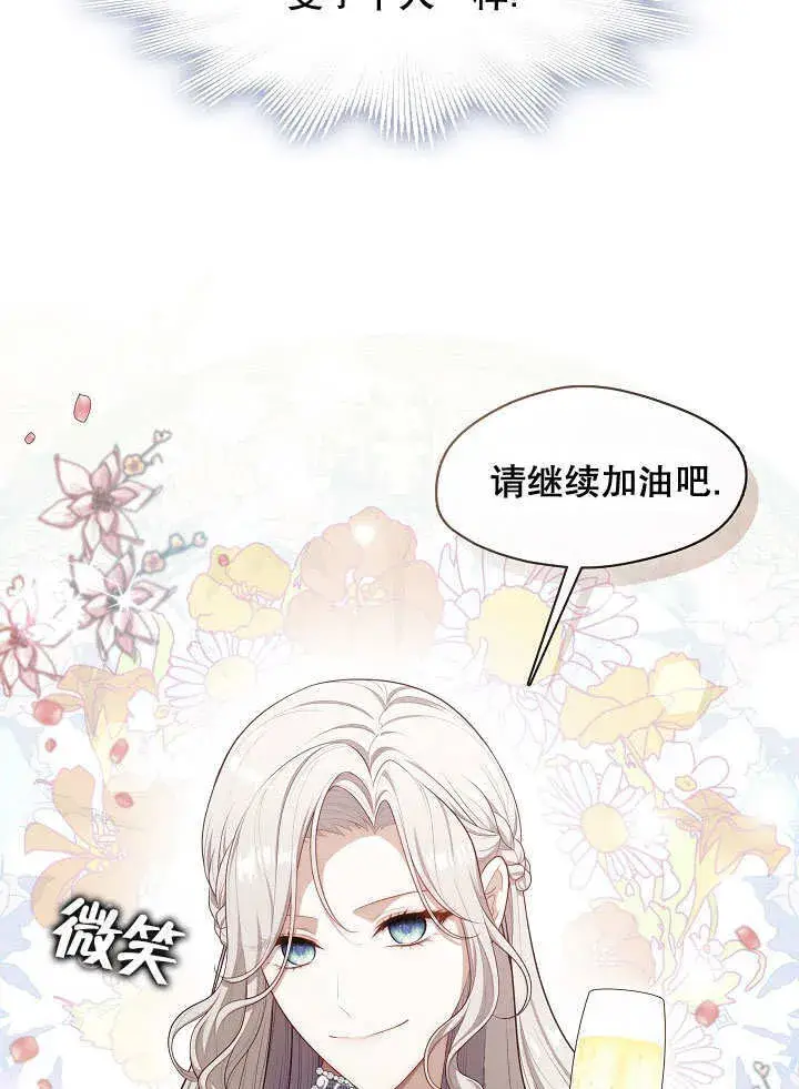 漫画《S级猎头不想成为反派公女》第19话第8张图