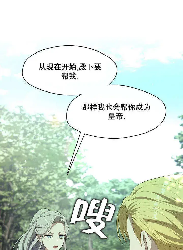 漫画《S级猎头不想成为反派公女》第19话第80张图