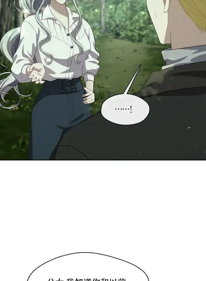 漫画《S级猎头不想成为反派公女》第19话第81张图