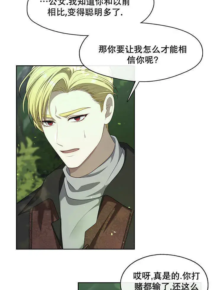 漫画《S级猎头不想成为反派公女》第19话第82张图