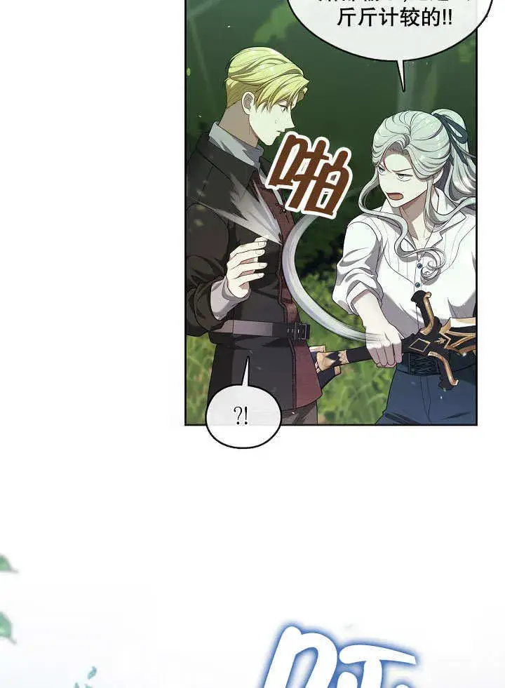 漫画《S级猎头不想成为反派公女》第19话第83张图