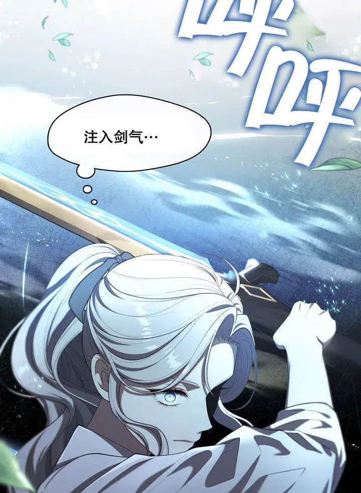 漫画《S级猎头不想成为反派公女》第19话第84张图