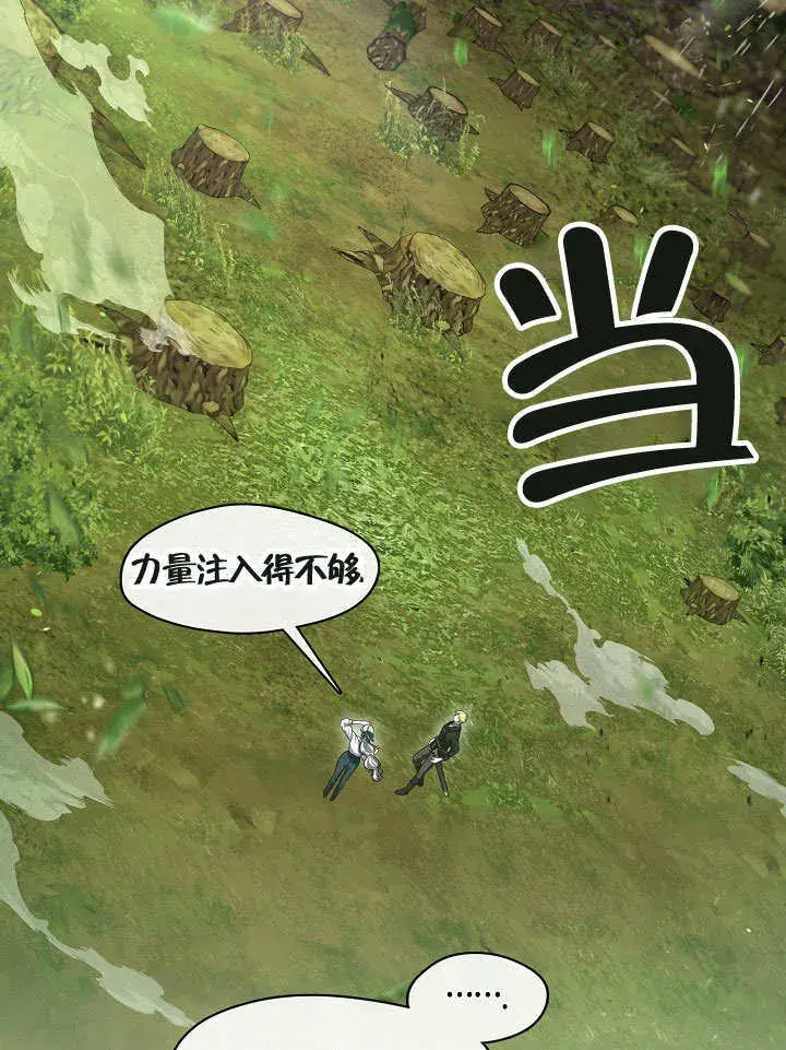 漫画《S级猎头不想成为反派公女》第19话第91张图