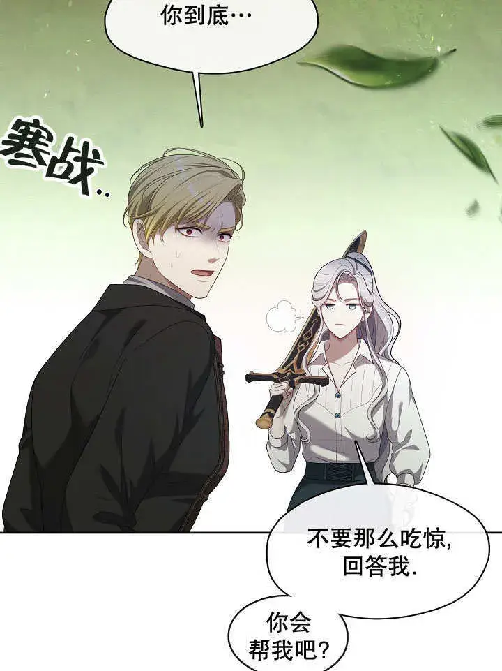漫画《S级猎头不想成为反派公女》第19话第92张图