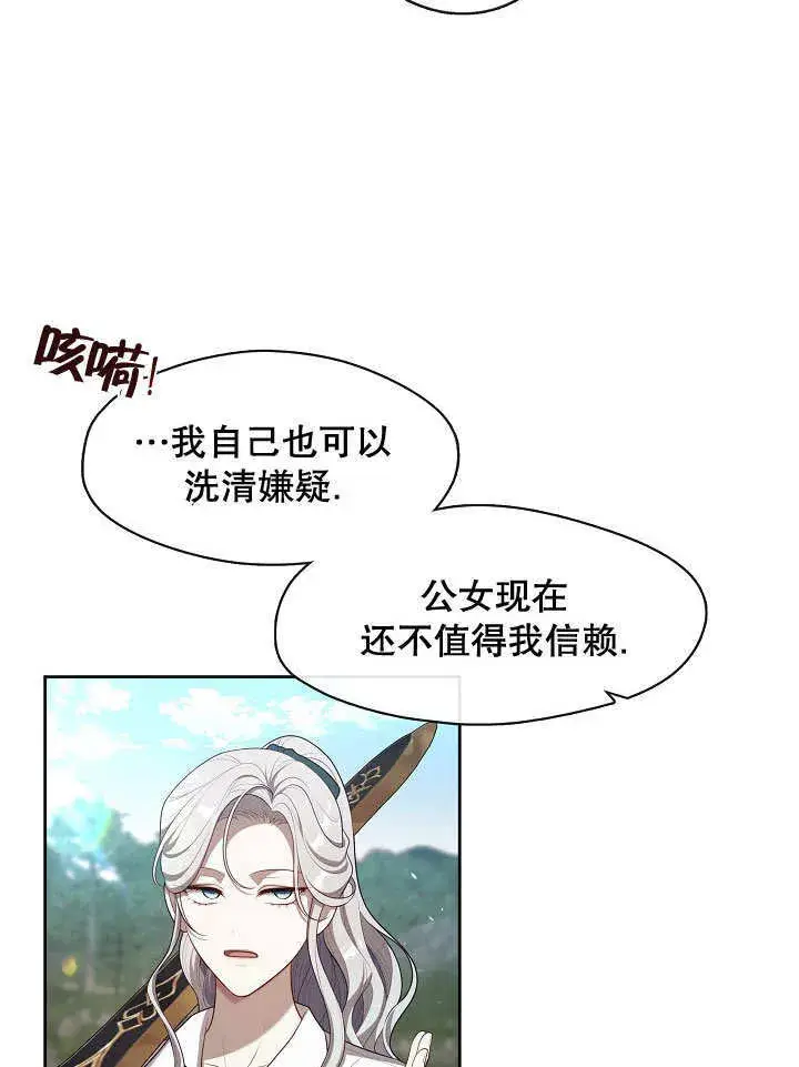 漫画《S级猎头不想成为反派公女》第19话第93张图
