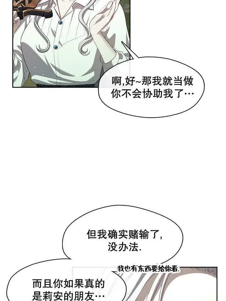 漫画《S级猎头不想成为反派公女》第19话第94张图