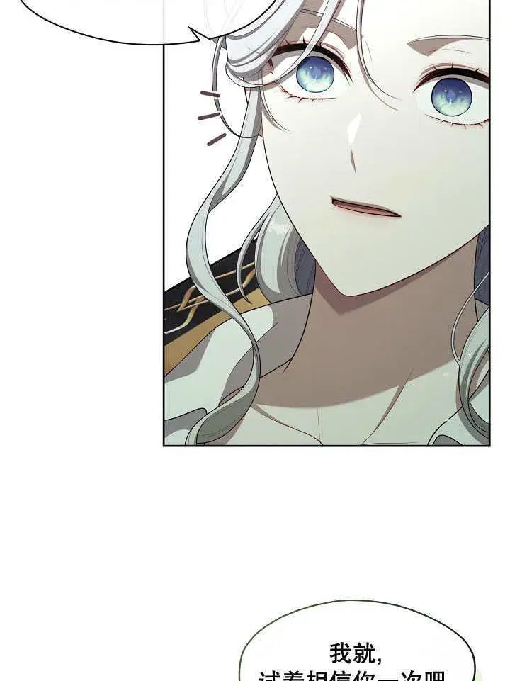 漫画《S级猎头不想成为反派公女》第19话第95张图