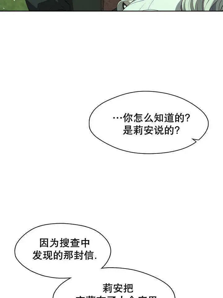 漫画《S级猎头不想成为反派公女》第19话第97张图