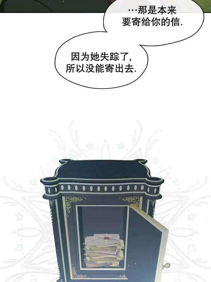 漫画《S级猎头不想成为反派公女》第19话第99张图