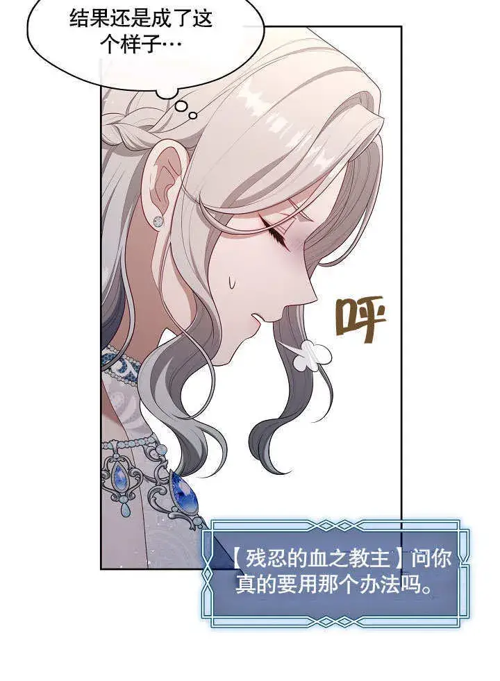 《S级猎头不想成为反派公女》第20话图10