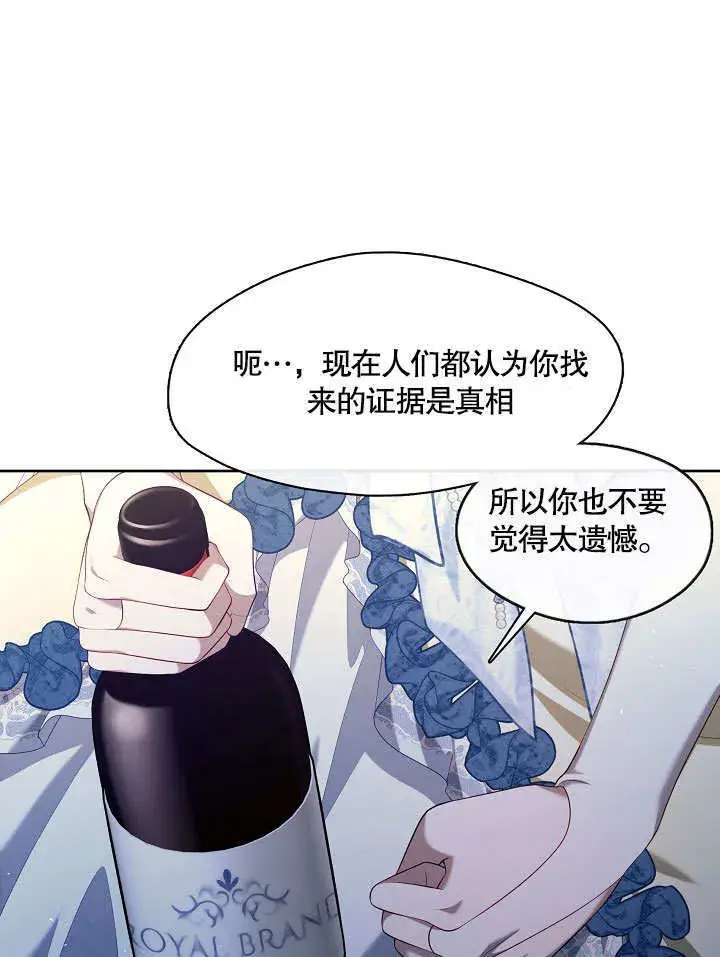 《S级猎头不想成为反派公女》第20话图101
