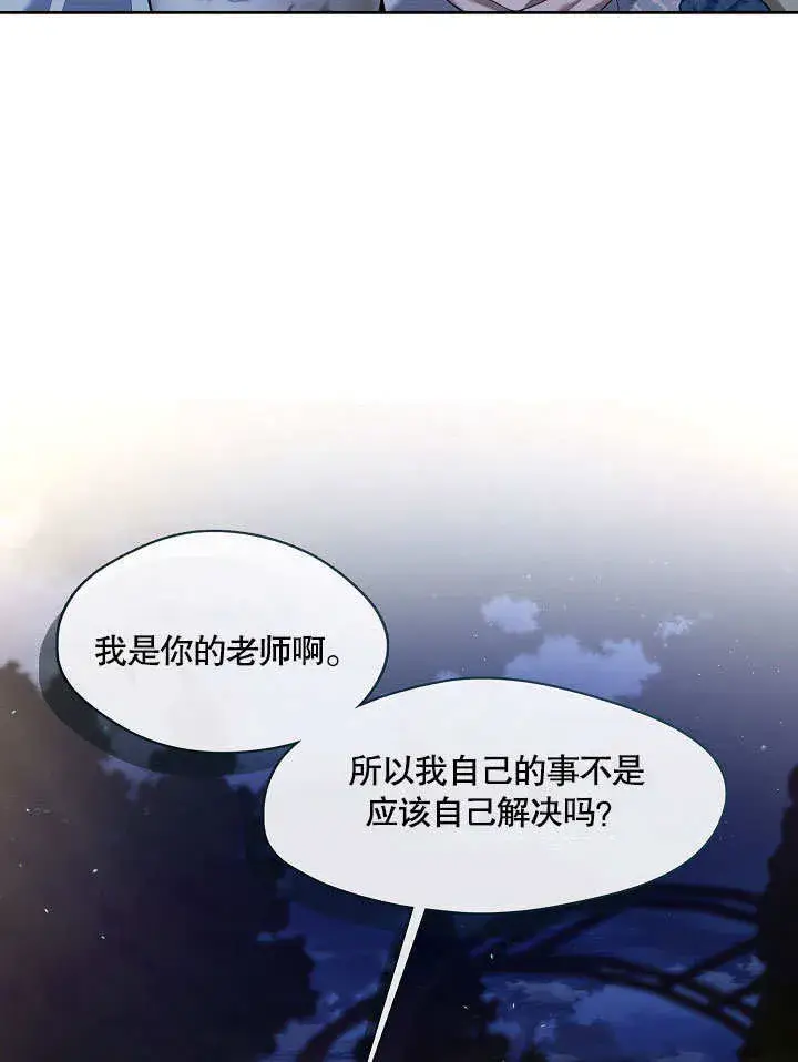 《S级猎头不想成为反派公女》第20话图102