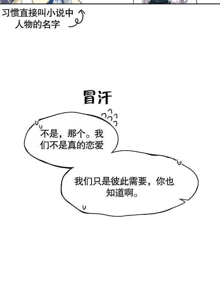 《S级猎头不想成为反派公女》第20话图108