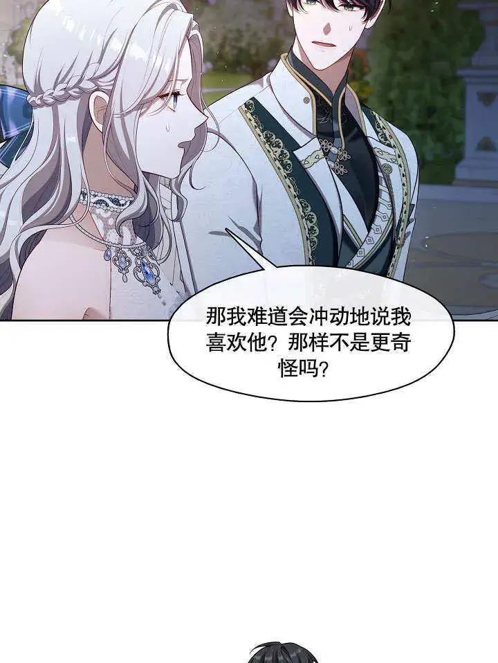 《S级猎头不想成为反派公女》第20话图111