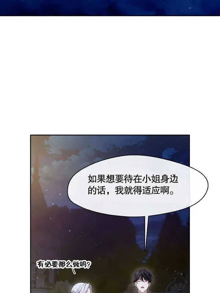 《S级猎头不想成为反派公女》第20话图113