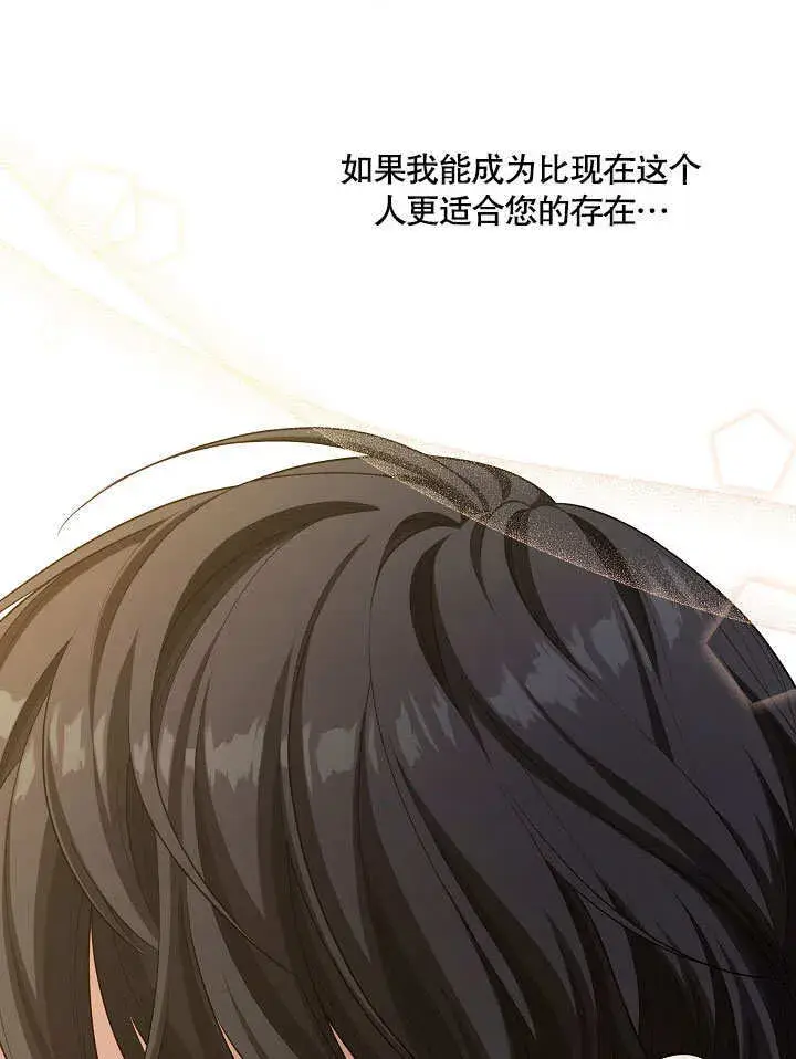 《S级猎头不想成为反派公女》第20话图116