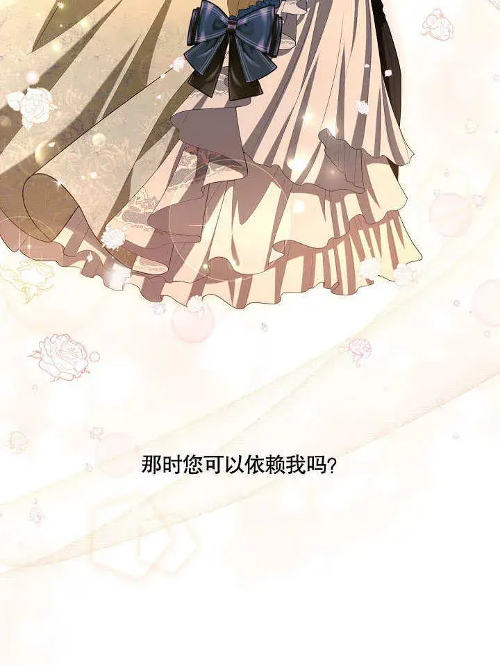 《S级猎头不想成为反派公女》第20话图119
