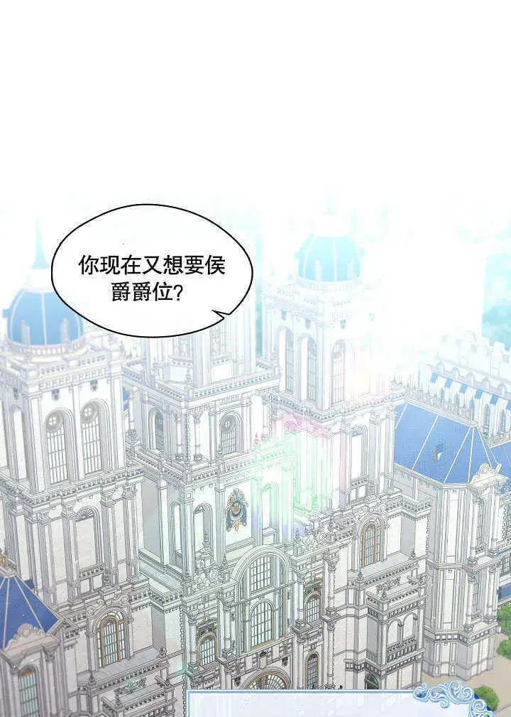 《S级猎头不想成为反派公女》第20话图121