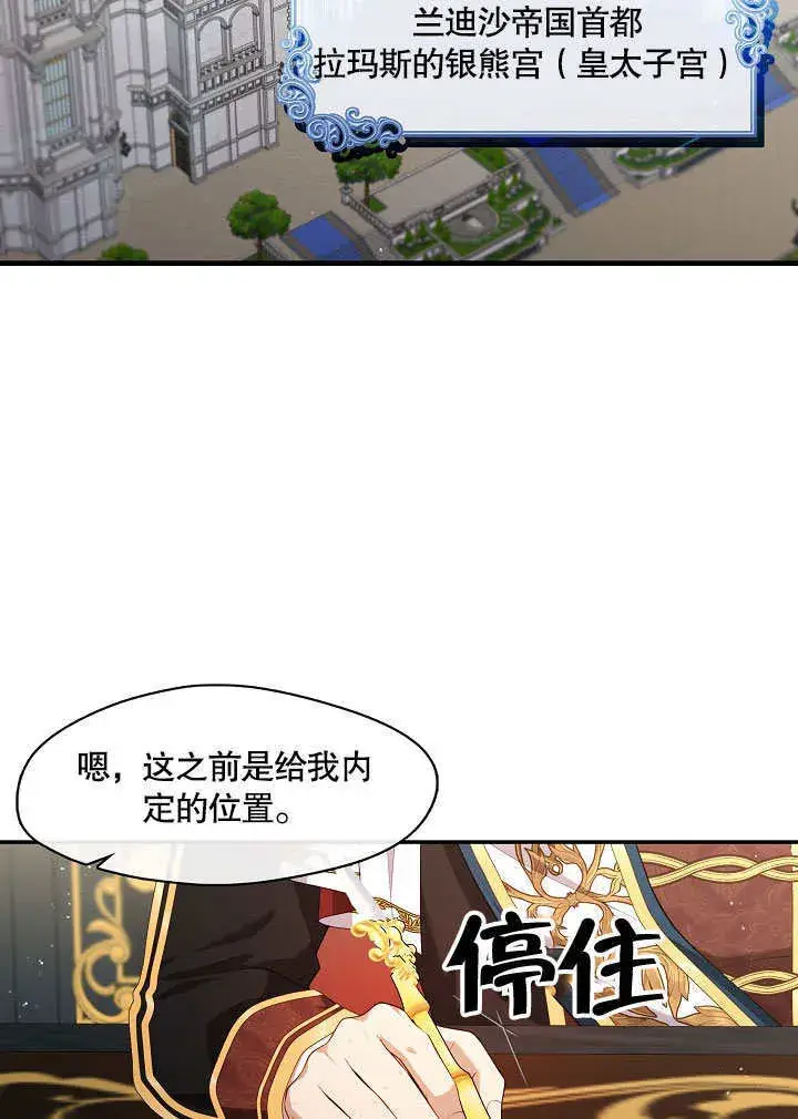 《S级猎头不想成为反派公女》第20话图122