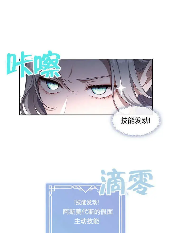 《S级猎头不想成为反派公女》第20话图14