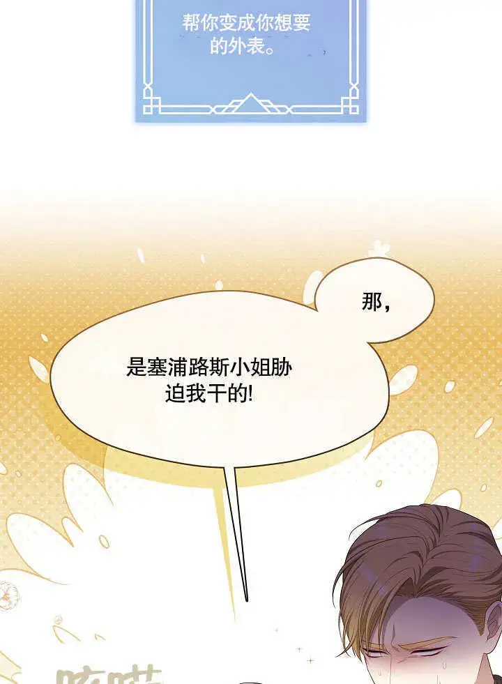 《S级猎头不想成为反派公女》第20话图15
