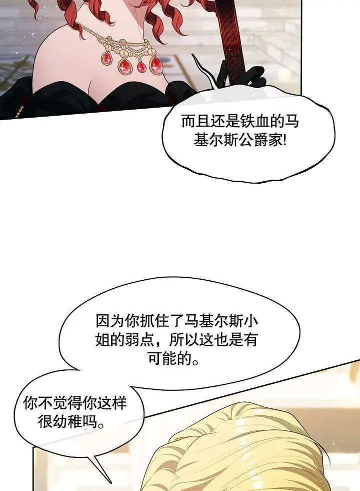 《S级猎头不想成为反派公女》第20话图19