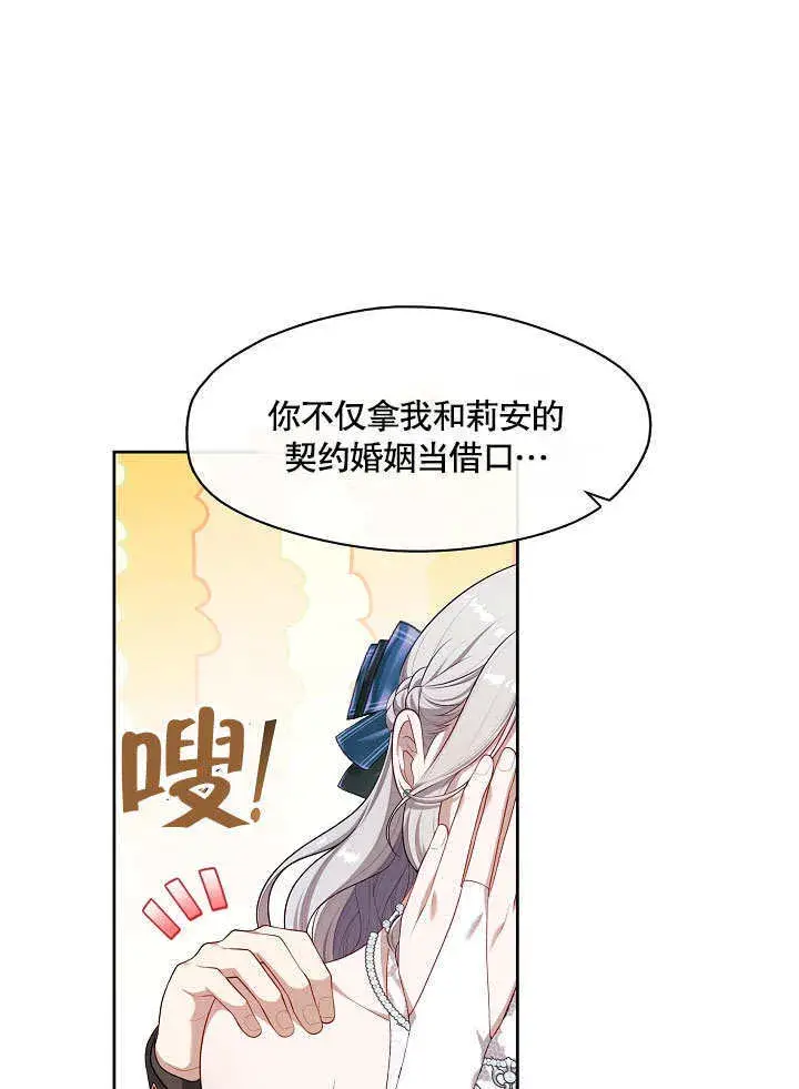 《S级猎头不想成为反派公女》第20话图22