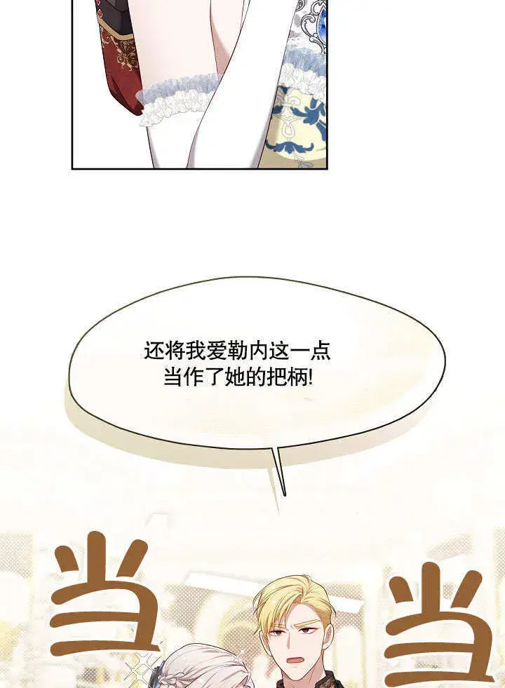 《S级猎头不想成为反派公女》第20话图23