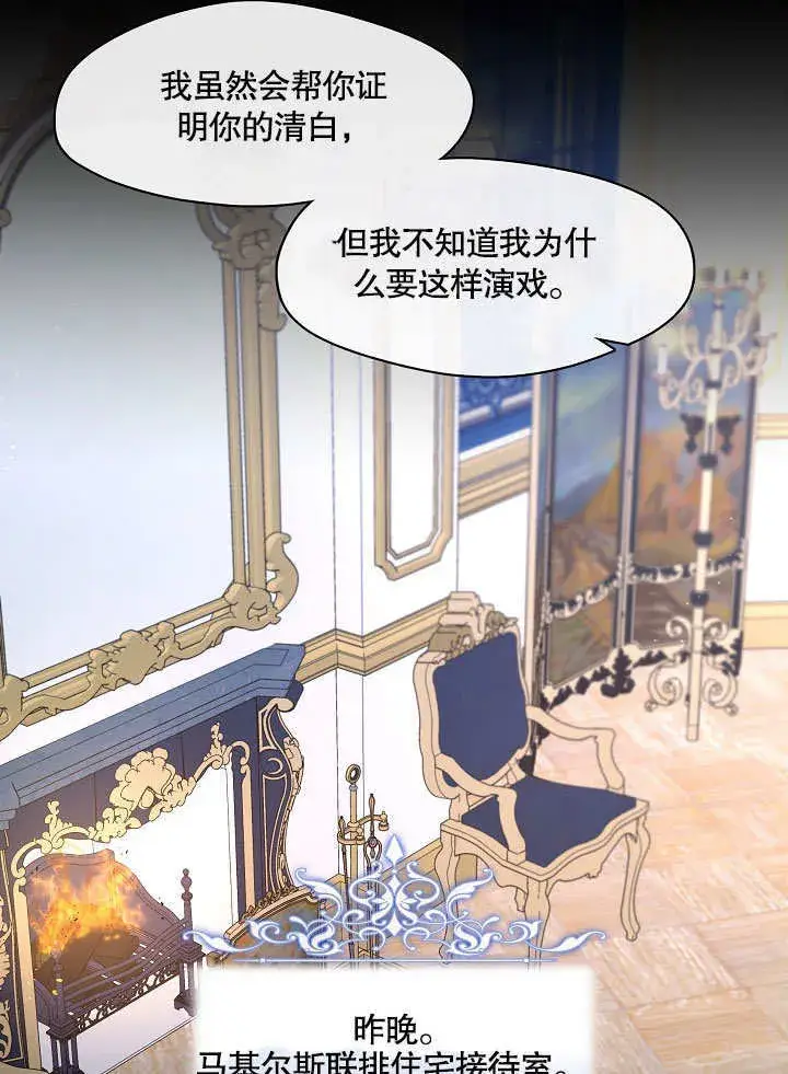 《S级猎头不想成为反派公女》第20话图29