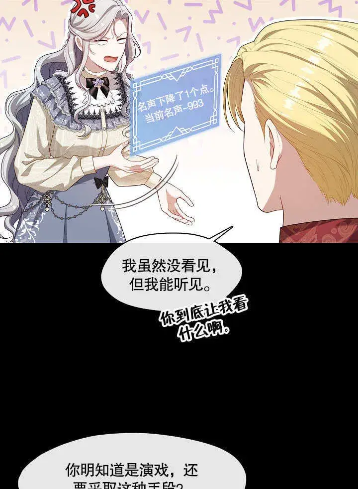《S级猎头不想成为反派公女》第20话图31