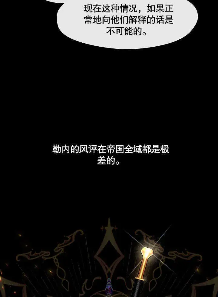 《S级猎头不想成为反派公女》第20话图33
