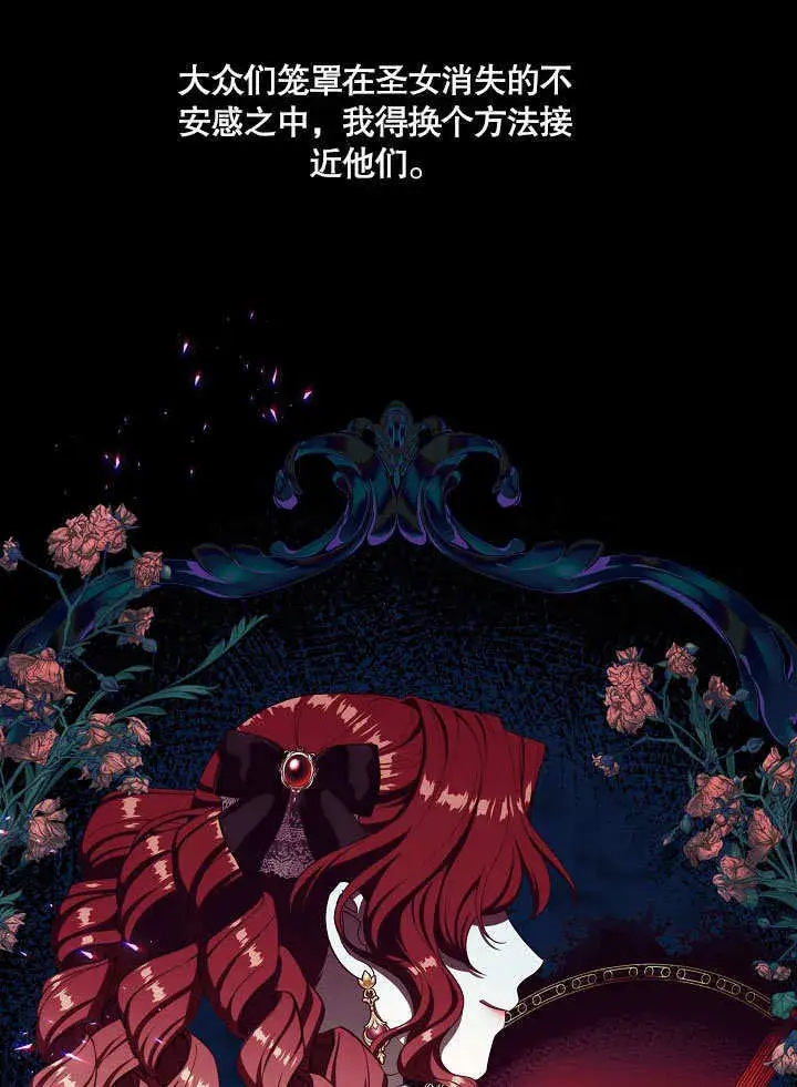 《S级猎头不想成为反派公女》第20话图35