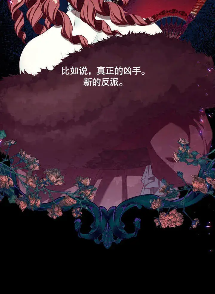 《S级猎头不想成为反派公女》第20话图36