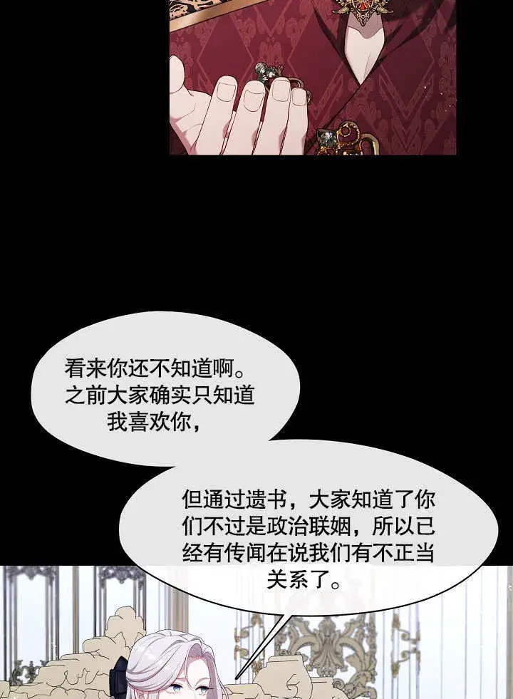 《S级猎头不想成为反派公女》第20话图38