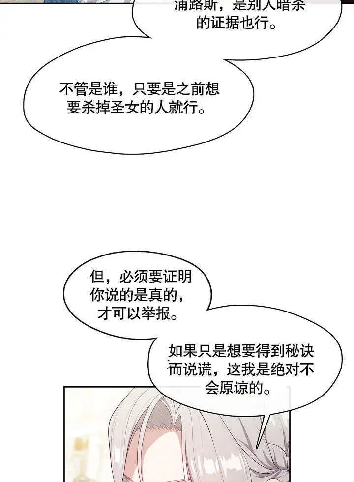 《S级猎头不想成为反派公女》第20话图4