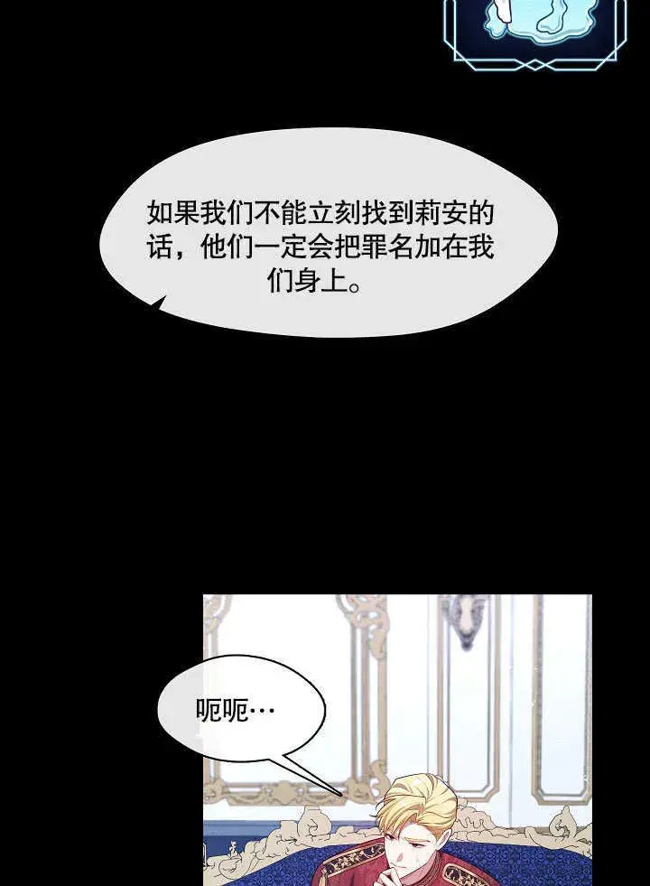 《S级猎头不想成为反派公女》第20话图40